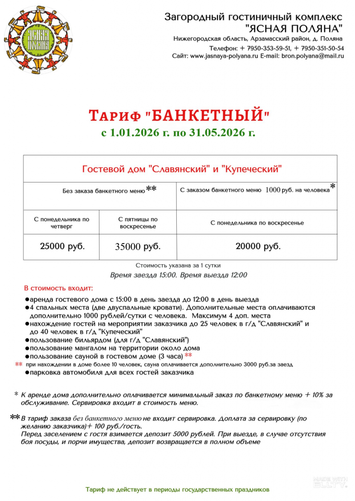 Банкетный тариф 2026.png