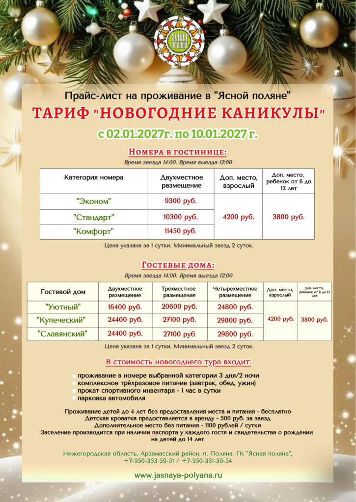 Новогодние каникулы 2027.png