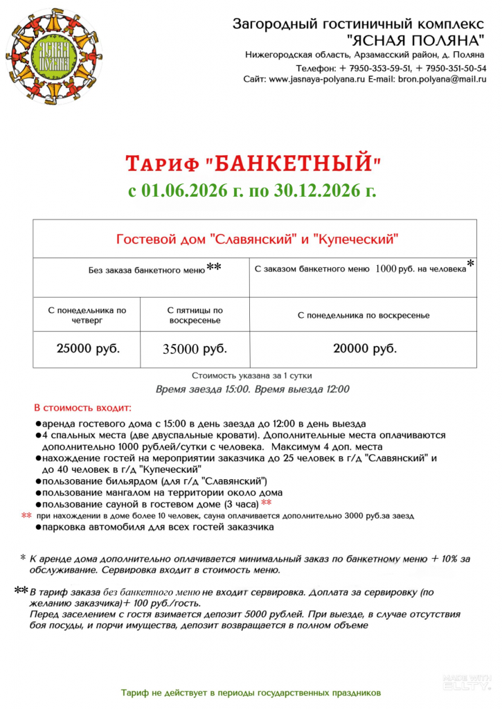 Банкетный тариф 2026-2.png