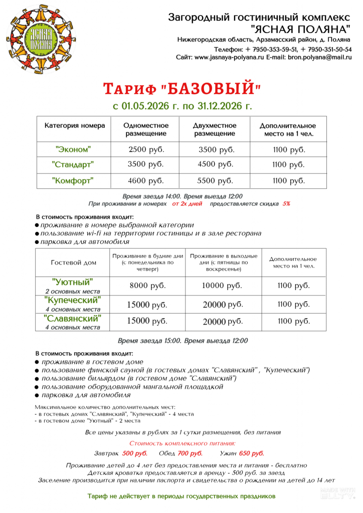 Базовый с 01.05.26.png