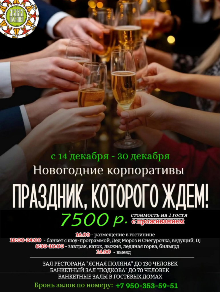 КОРПОРАТИВ с проживанием 2027.png